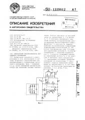 Однотактный преобразователь постоянного напряжения (патент 1339812)