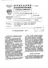 Криоадсорбционный насос (патент 449172)