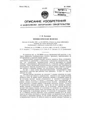 Пневматический молоток (патент 125201)