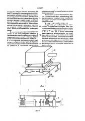 Устройство для виброизоляции механизмов (патент 1670237)