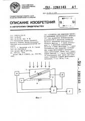 Устройство для измерения высокого напряжения рентгеновского аппарата (патент 1261143)