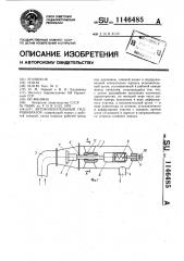 Автоколебательный гидровибратор (патент 1146485)