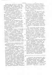 Устройство для термического обезвреживания отбросных газов (патент 1352154)
