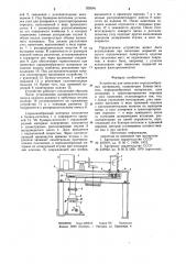 Устройство для нанесения порошкообразных материалов (патент 929246)
