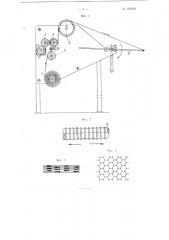 Способ получения пакетов для производства сотоблоков и устройство для осуществления способа (патент 102804)