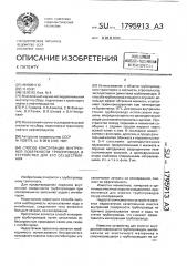 Способ консервации внутренней поверхности трубопровода и устройство для его осуществления (патент 1795913)