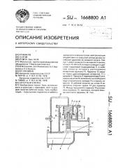 Запорный клапан (патент 1668800)