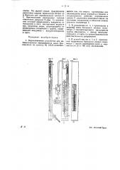 Устройство для автоматического передвижения шкал брасмоскопа (патент 25302)