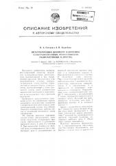 Интегрирующий дозиметр излучений (ультрафиолетовых, рентгеновских, радиоактивных и других) (патент 106314)