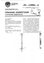 Морской кондуктор (патент 1189985)