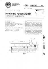 Виброизолирующее устройство (патент 1310547)