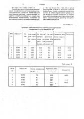 Способ получения неразъемного соединения концентрично устанавливаемых цилиндрических деталей (патент 1795163)