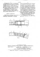 Поворотное сооружение для лотковых каналов с бурным режимом (патент 641028)