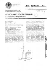 Устройство для контроля состояния тиристора (патент 1246228)