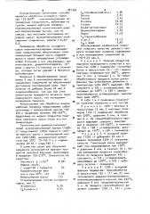 Способ получения сольвента (патент 981343)