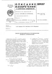 Способ автоматического регулирования процесса карбонизации (патент 289057)