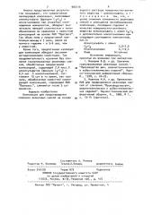 Композиция для предотвращения слипания резиновых смесей (патент 905114)
