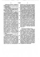 Искусственный желудочек сердца (патент 1713594)