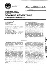 Литьевой агрегат (патент 1502233)