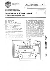 Способ механической обработки нежестких заготовок (патент 1294486)