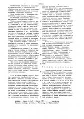 Универсальный шарнир (патент 1301503)