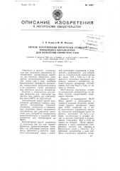 Способ изготовления термически стойкого ванадиевого катализатора для окисления сернистого газа (патент 78447)