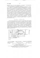 Статический преобразователь мощности переменного тока в постоянный ток, пропорциональный среднему за период значению мощности в контролируемой цепи (патент 134998)