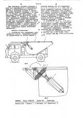 Устройство для закрывания самосвального кузова (патент 616172)