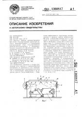 Виброгрохот (патент 1360817)