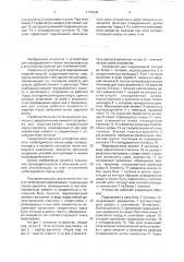 Устройство для маркирования (патент 1733230)