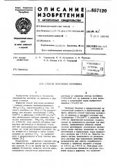 Способ получения мочевины (патент 857120)