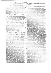Устройство для решения задач теории переноса (патент 1420604)