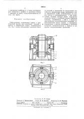 Гайка-шарнир (патент 296912)