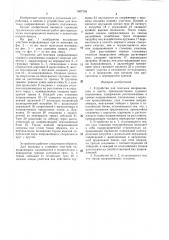 Устройство для монтажа направляющих в шахте (патент 1507709)