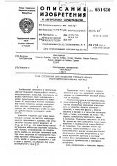 Суспензия для создания термостойкого светонепроницаемого экрана (патент 651430)