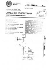 Устройство для контроля за процессом прессования (патент 1416307)