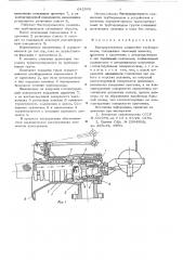 Быстроразъемное соединение трубопроводов (патент 642568)