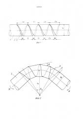 Способ изготовления криволинейных труб (патент 1407610)