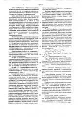 Способ измерения временных искажений видеомагнитофона (патент 1727172)