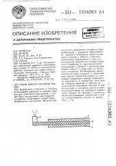 Способ ударного нагружения объекта (патент 1316383)