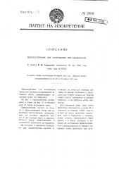 Приспособление для затягивания кип проволокой (патент 2800)