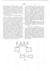 Устройство для автоматического восстановления водоподготовительных фильтров (патент 243632)