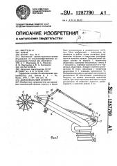 Дождевальный аппарат (патент 1287790)