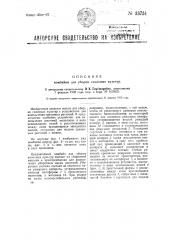 Комбайн для уборки силосных культур (патент 33751)