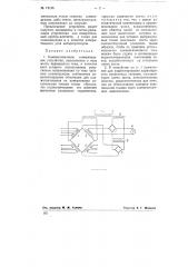 Компенсационное измерительное устройство (патент 74195)