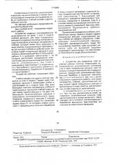 Устройство для выделения луба из стеблей лубяных культур (патент 1710606)
