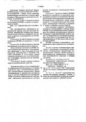 Катализаторы катионной полимеризации для веществ с двойной связью (патент 1719406)
