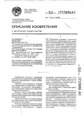 Способ аварийного торможения неуправляемо съезжающего с дороги автомобиля и устройство для его осуществления (патент 1717696)