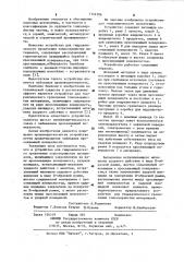 Устройство для гидравлического грохочения тонкозернистых материалов (патент 1146106)