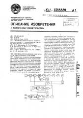 Система управления двигателем внутреннего сгорания (патент 1588889)